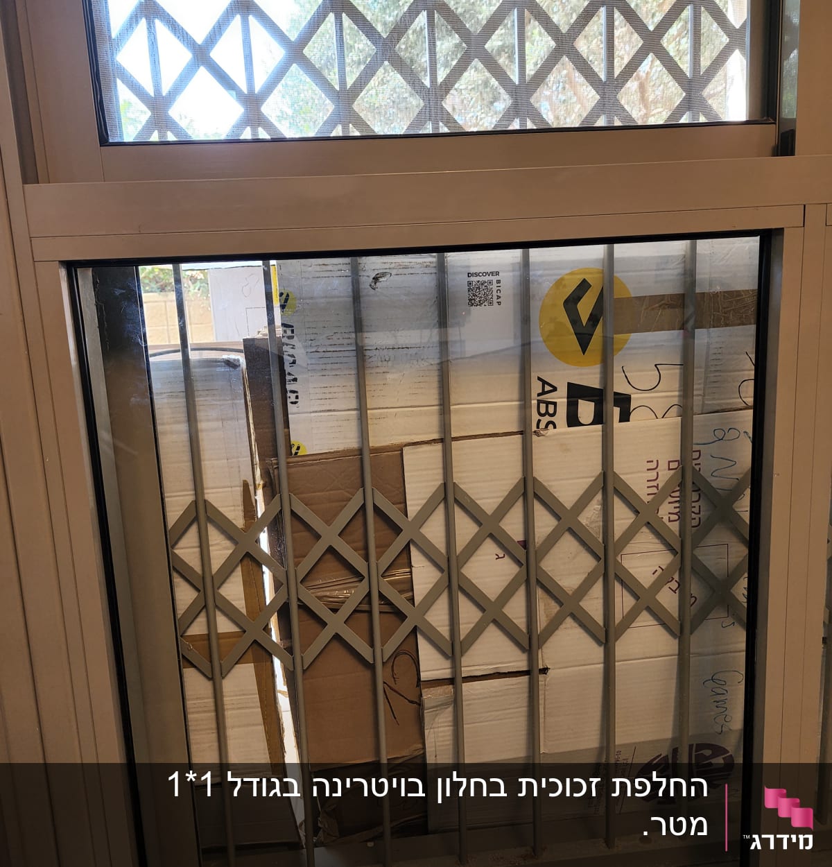 חלון זכוכית עם סורגים ומחסומים מאחוריו